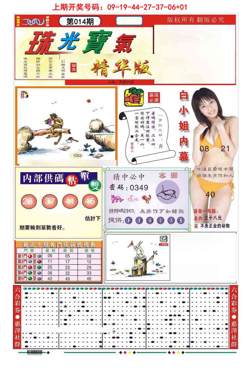 014期珠光宝气A[图]