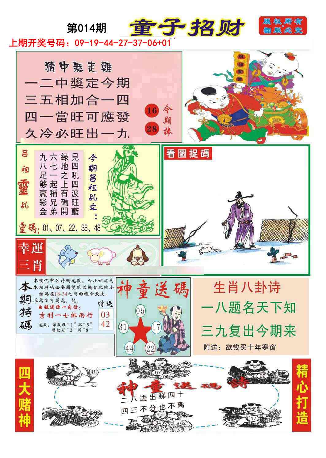 014期童子招财[图]