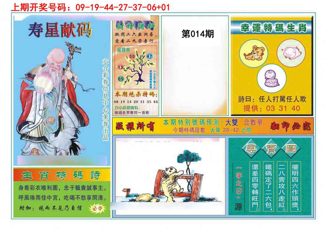 014期寿星献码[图]