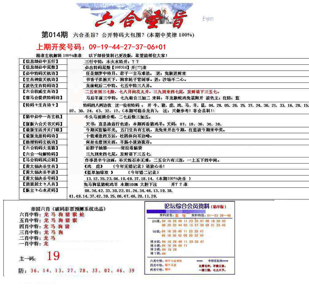014期六合圣旨[图]