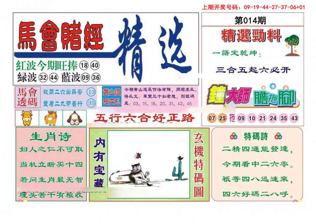 014期赌经精选[图]