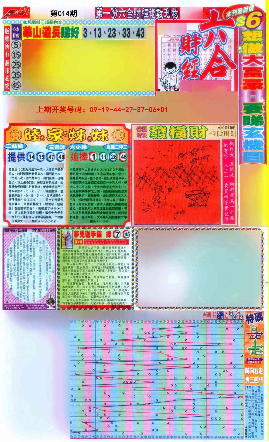 014期六合财经A加大版[图]