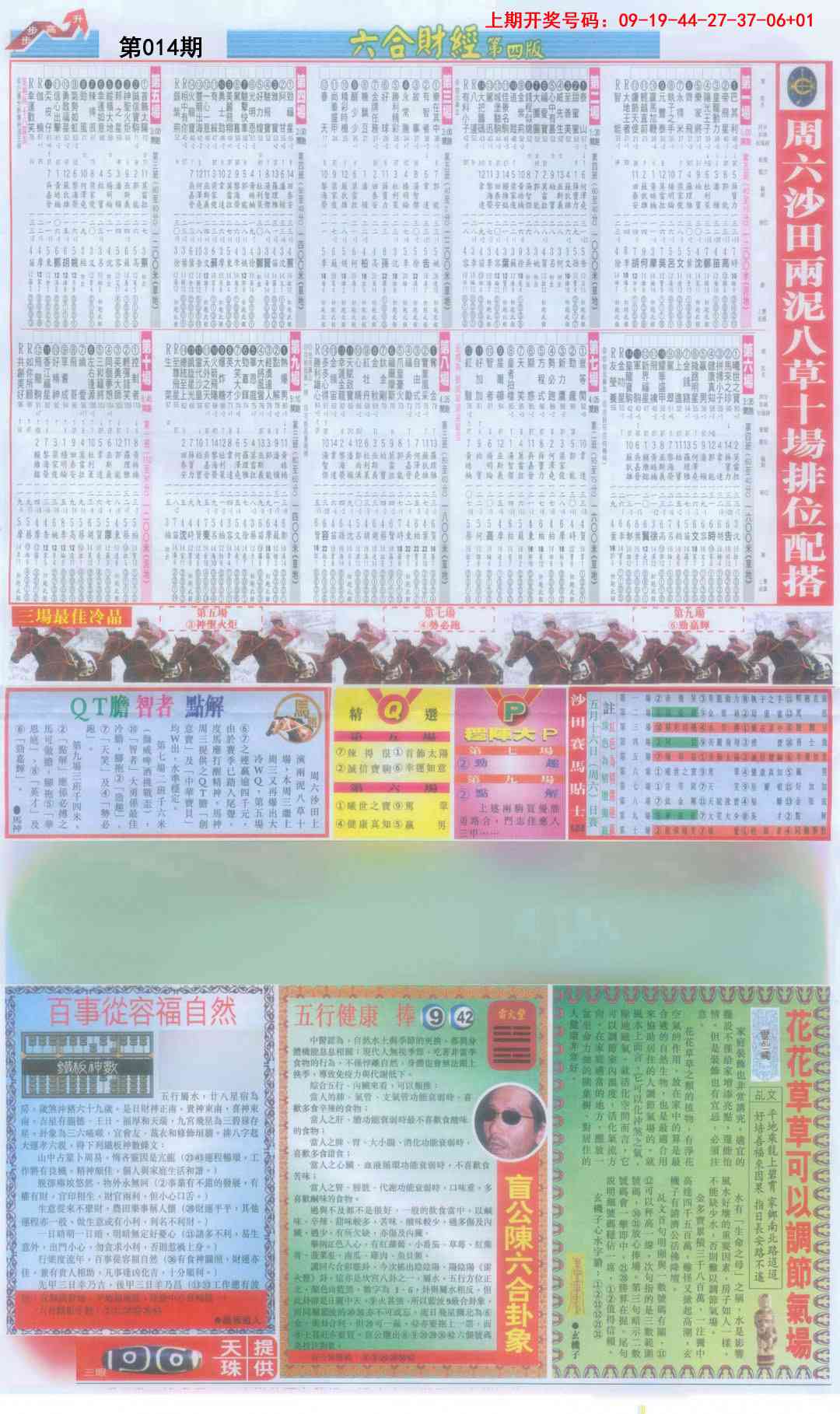 014期六合财经B加大版[图]