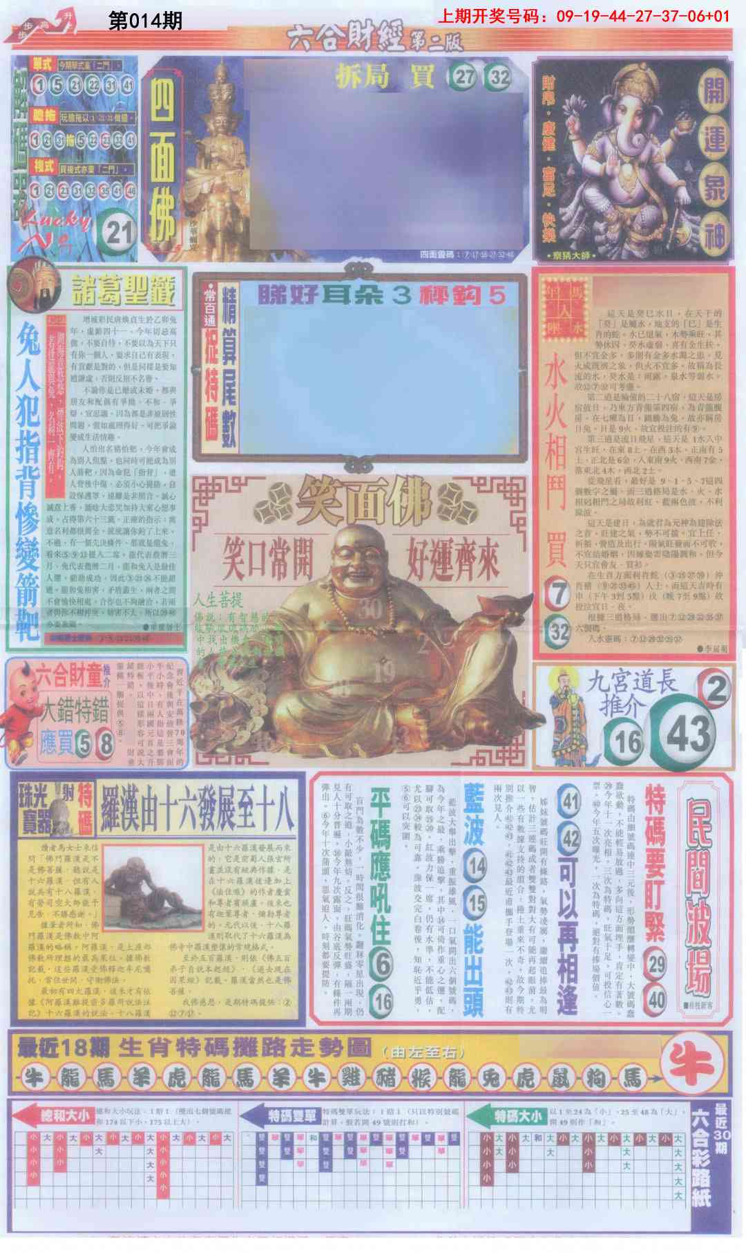 014期六合财经D加大版[图]