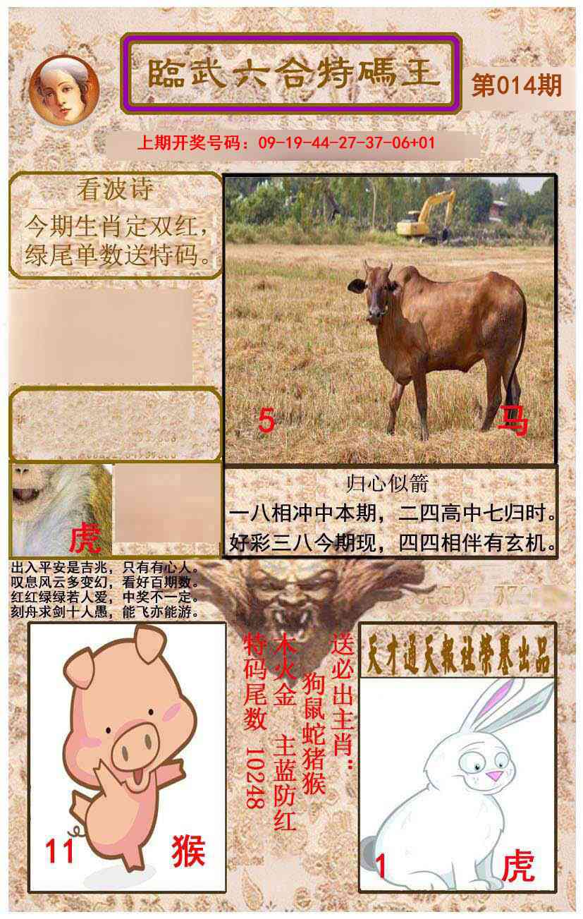 014期临武六合特码王[图]