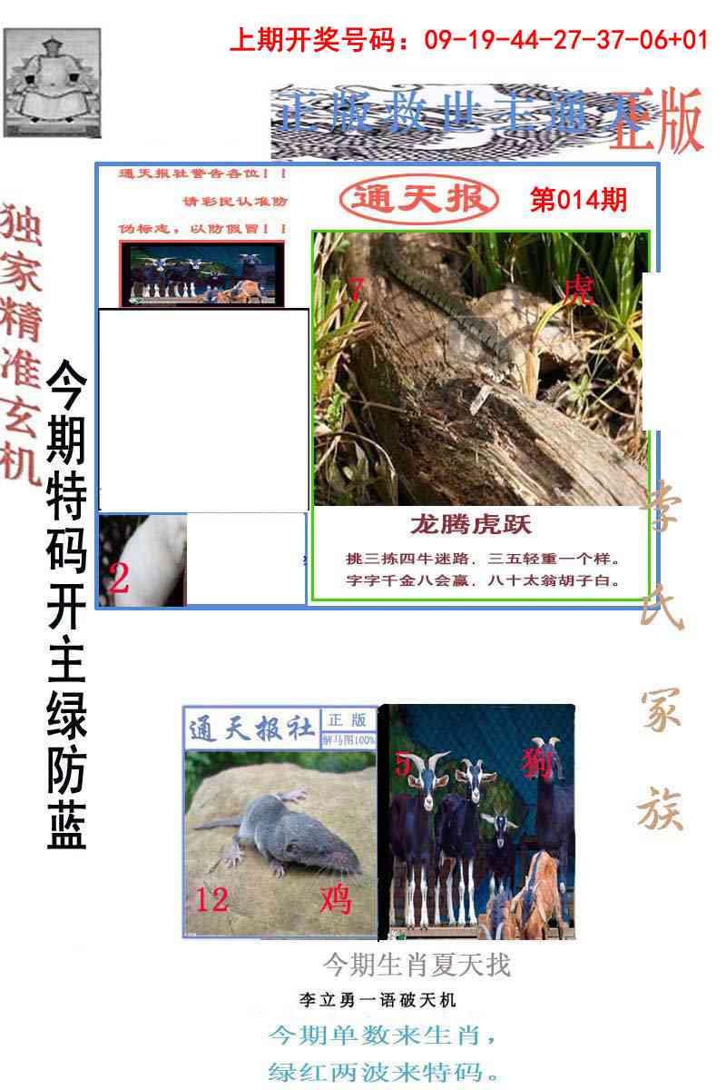 014期李力勇通天报[图]