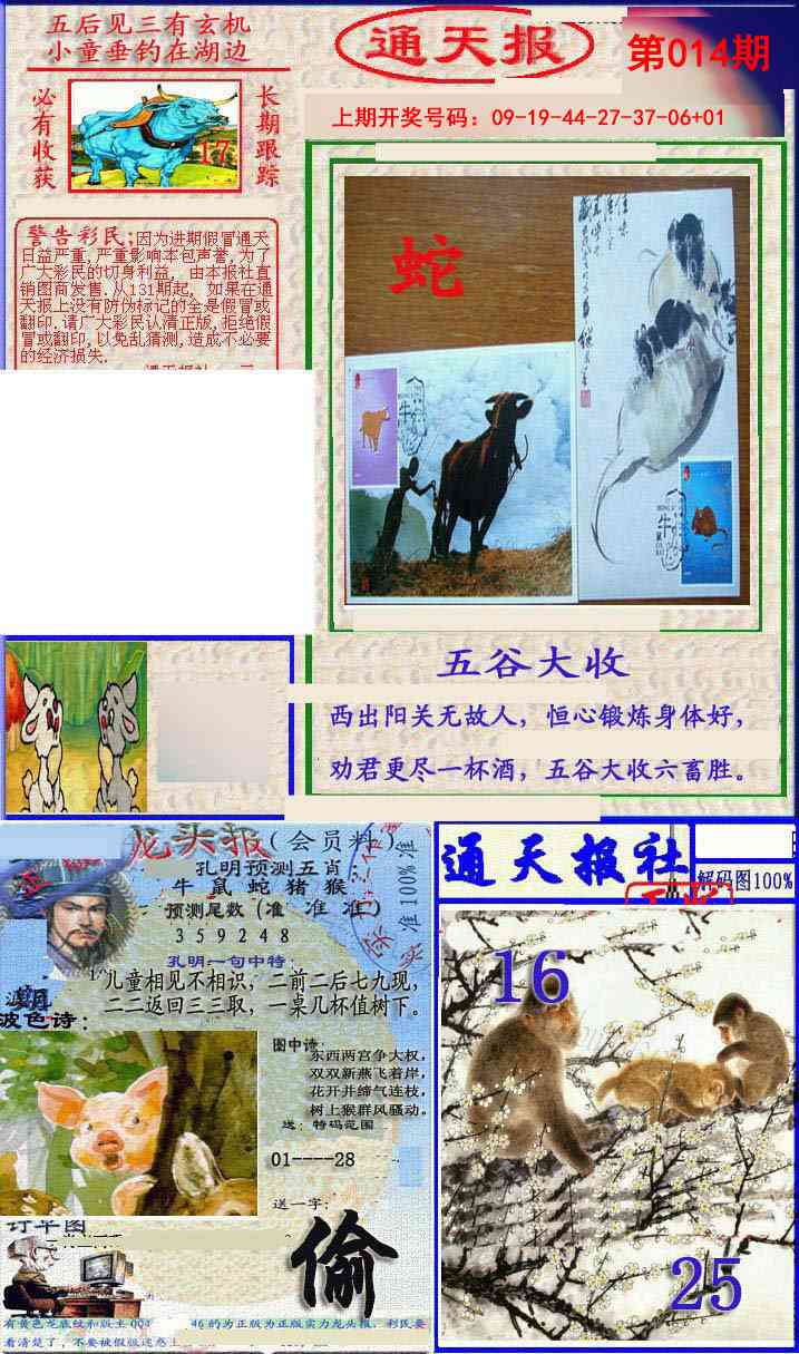 014期实力通天报[图]