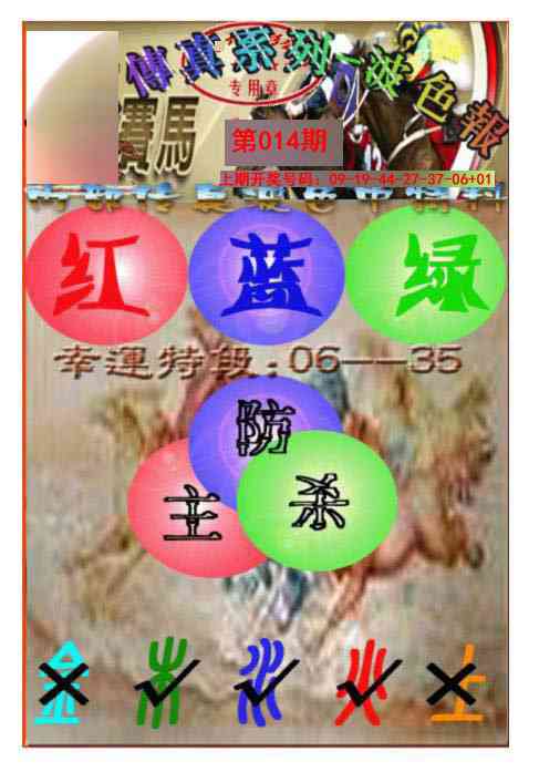 014期马会传真-波色报[图]