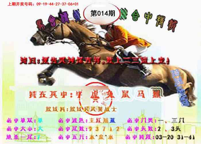 014期马会传真-综合报[图]