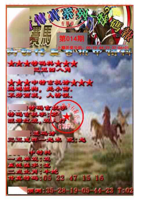014期马会传真-特码报[图]