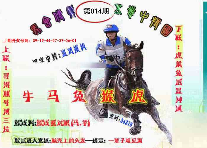 014期马会传真-五肖料[图]