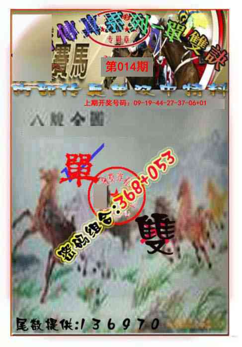 014期马会传真-单双诀[图]