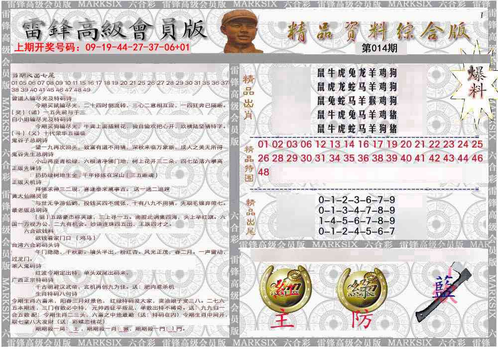 014期雷锋资料综合版[图]