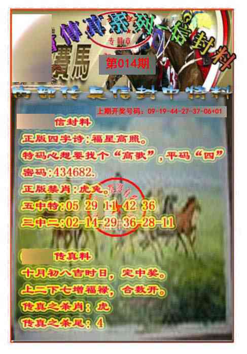 014期马会传真-信封料[图]