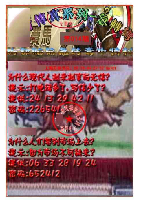 014期马会传真-急转弯[图]