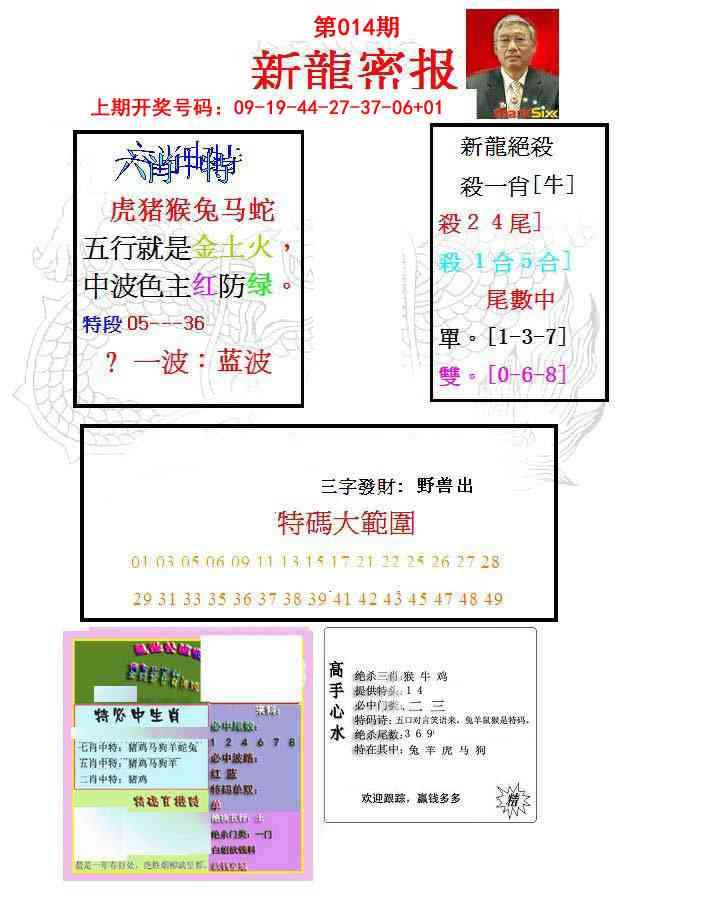 014期新龙密报[图]
