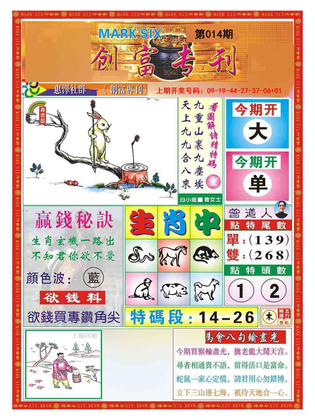 014期创富专刊A[图]