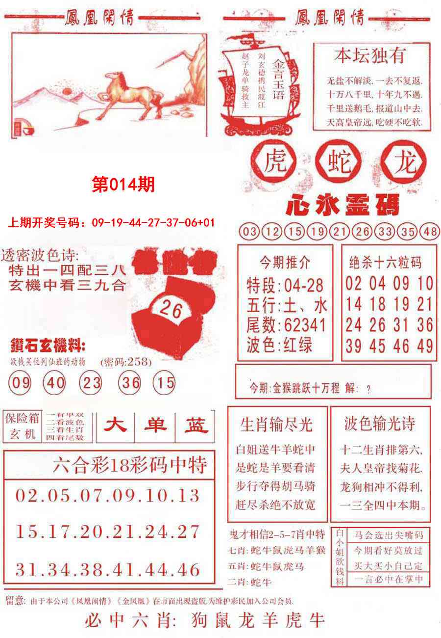 014期凤凰闲情B[图]