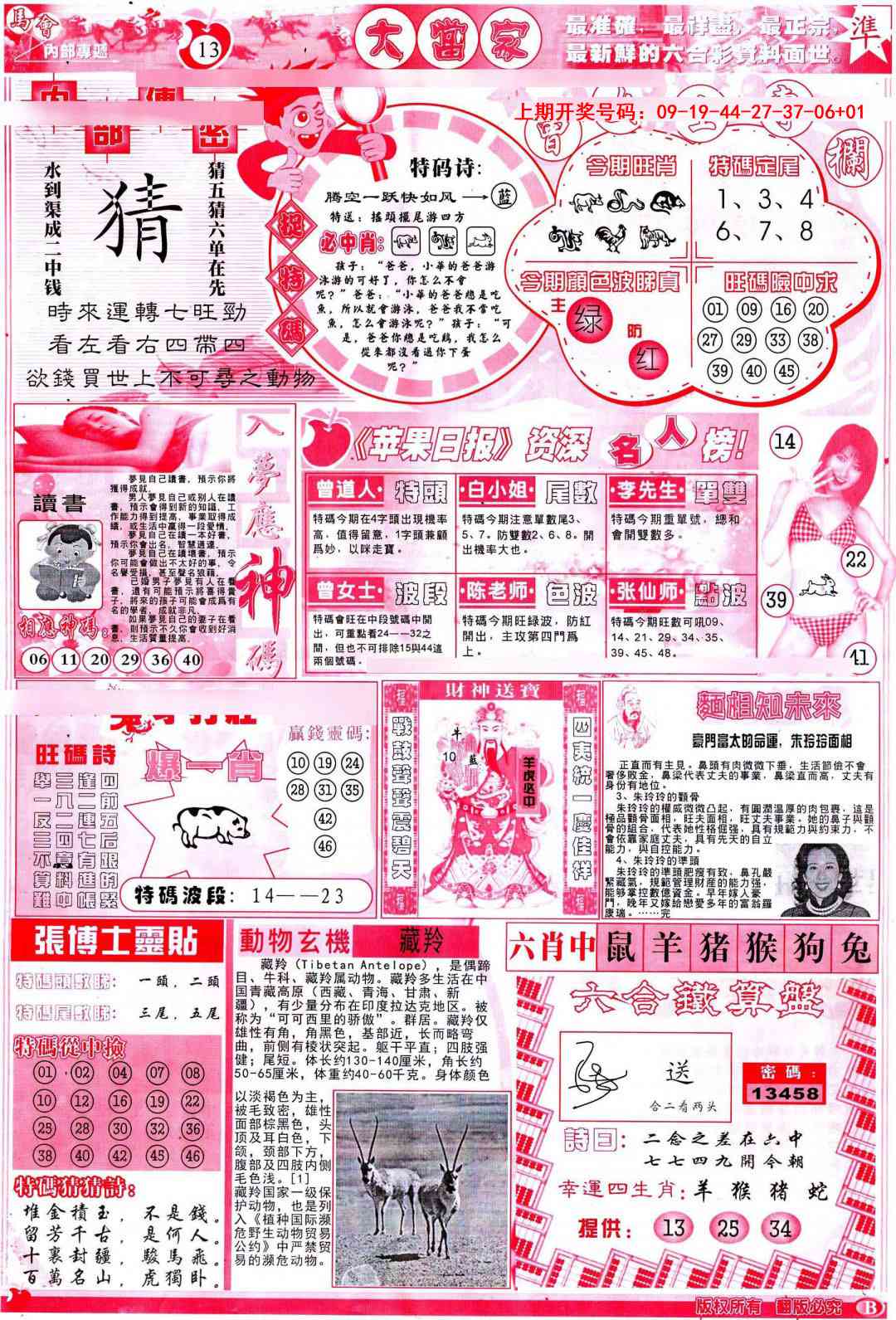 014期彩卷后庄B[图]