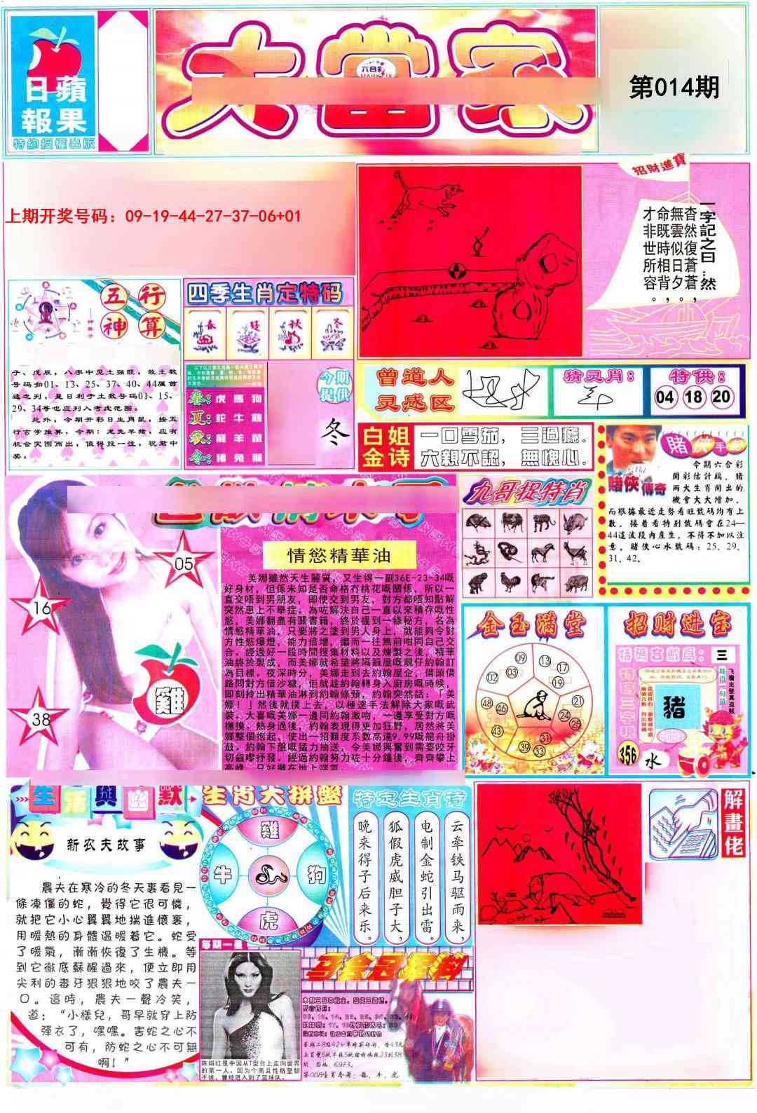 014期彩卷后庄A[图]