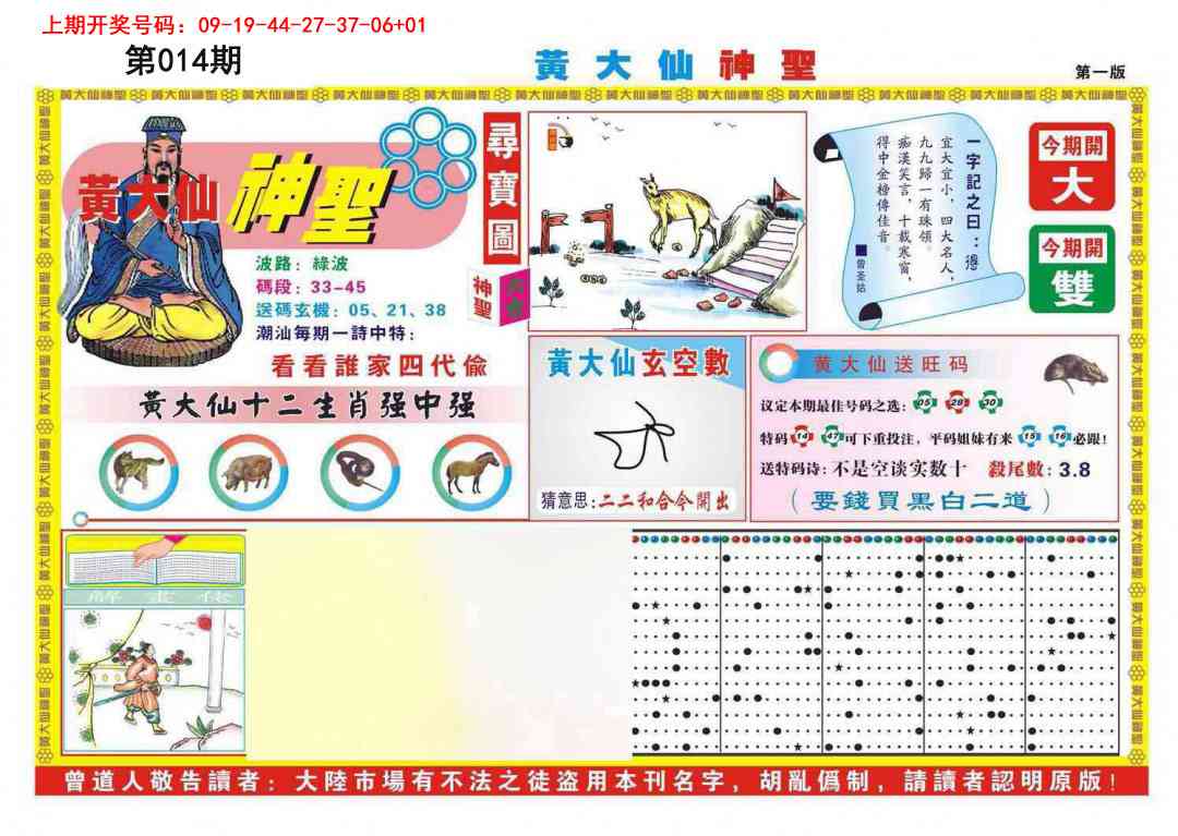 014期黄大仙神圣A[图]