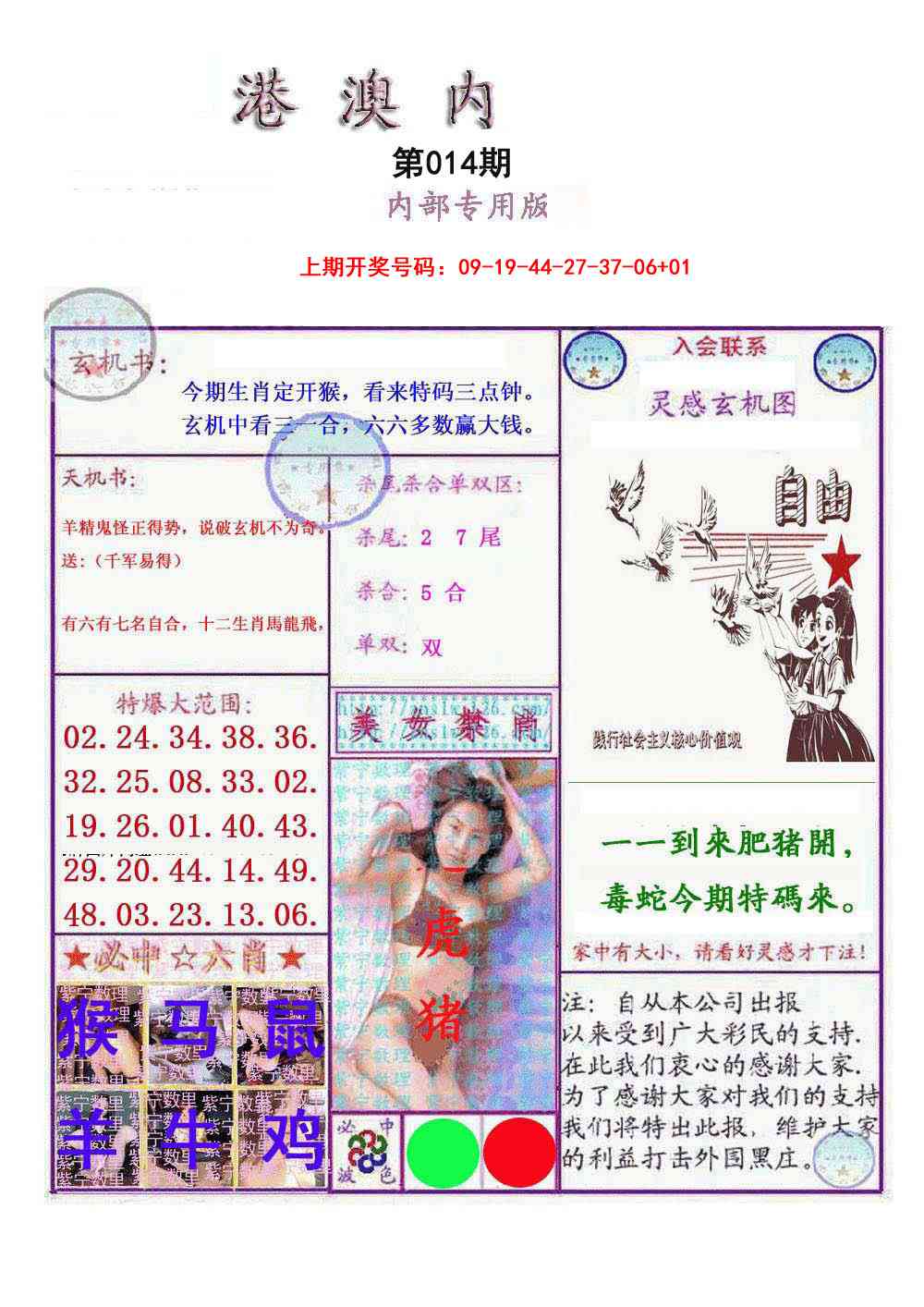 014期港澳内幕报[图]