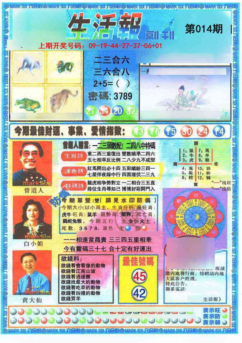 014期生活报[图]