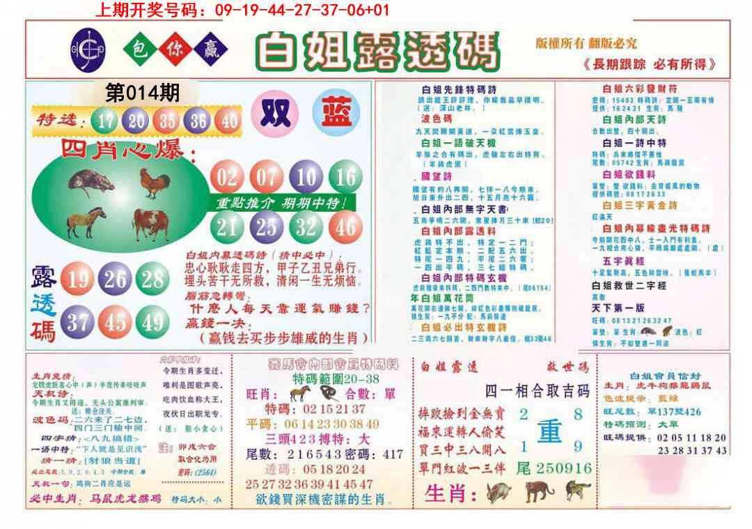 014期马会专刊B[图]