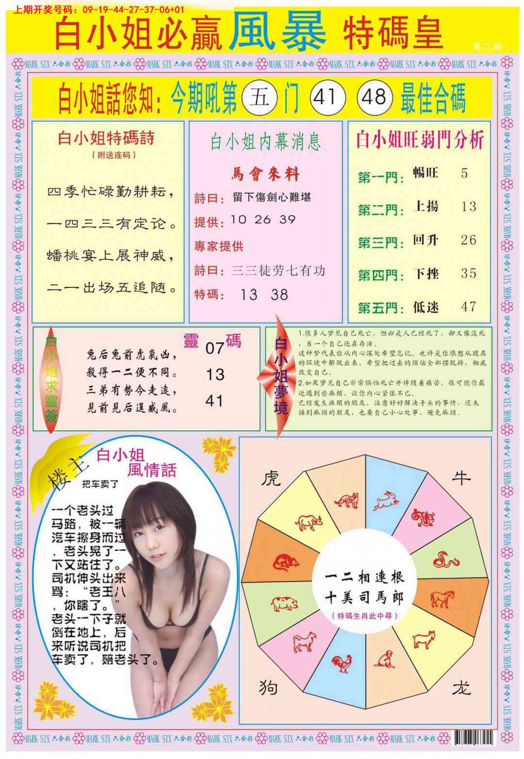 014期白小姐必赢B[图]