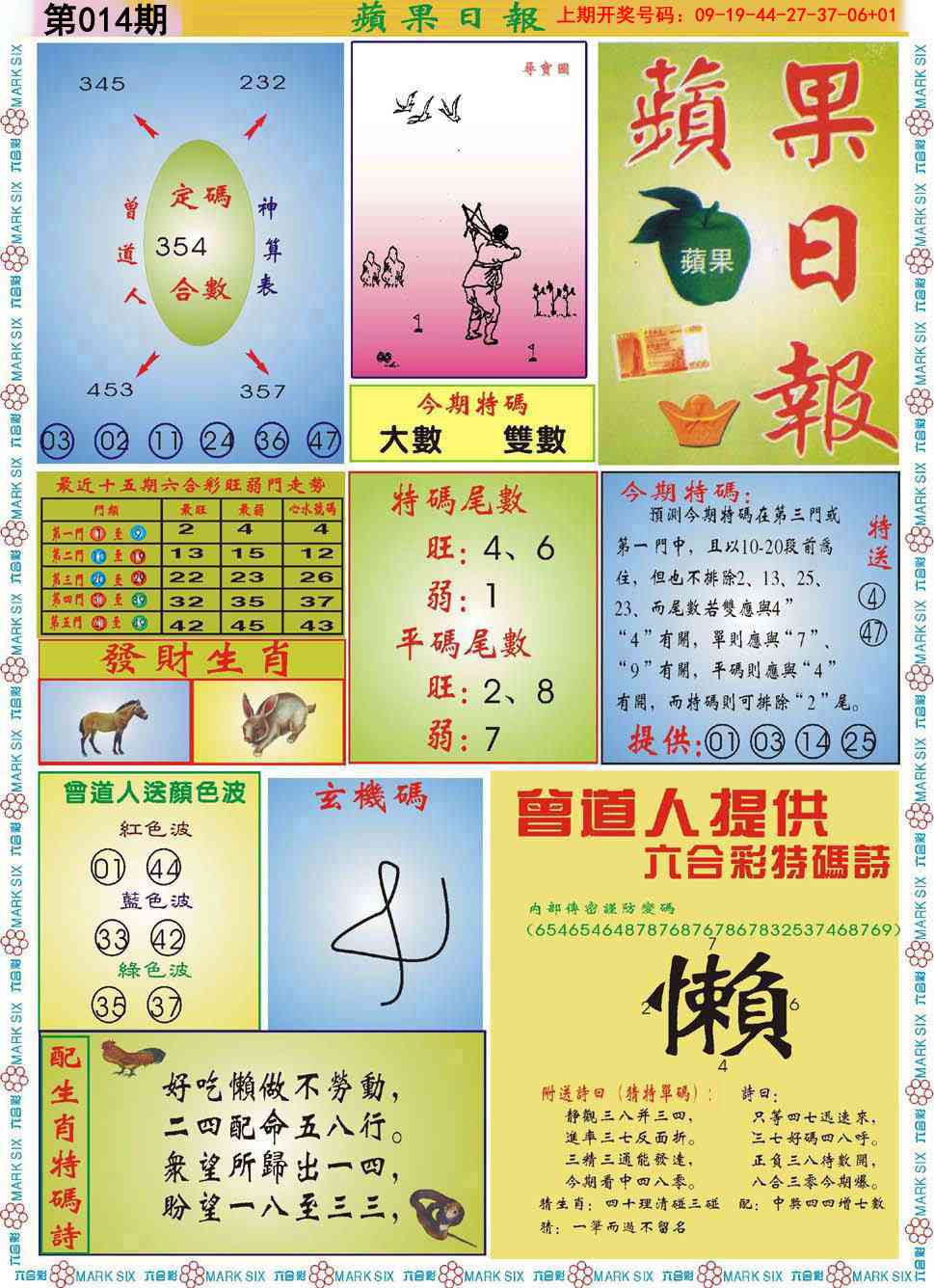 014期青苹果日报[图]