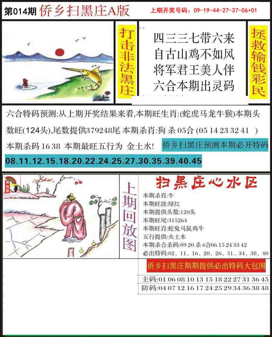 014期侨乡狂扫黑庄[图]