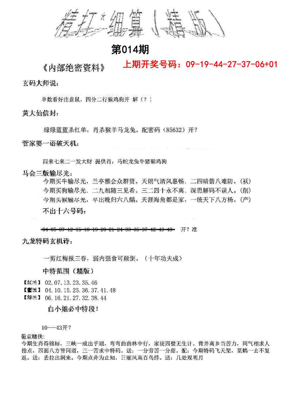014期精大细算精版[图]