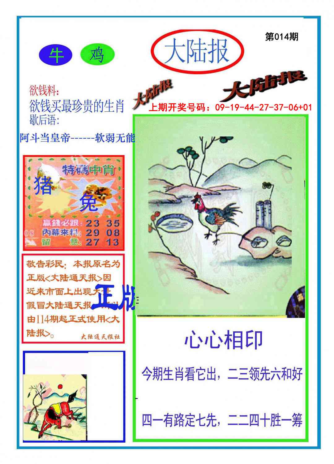014期大陆报[图]