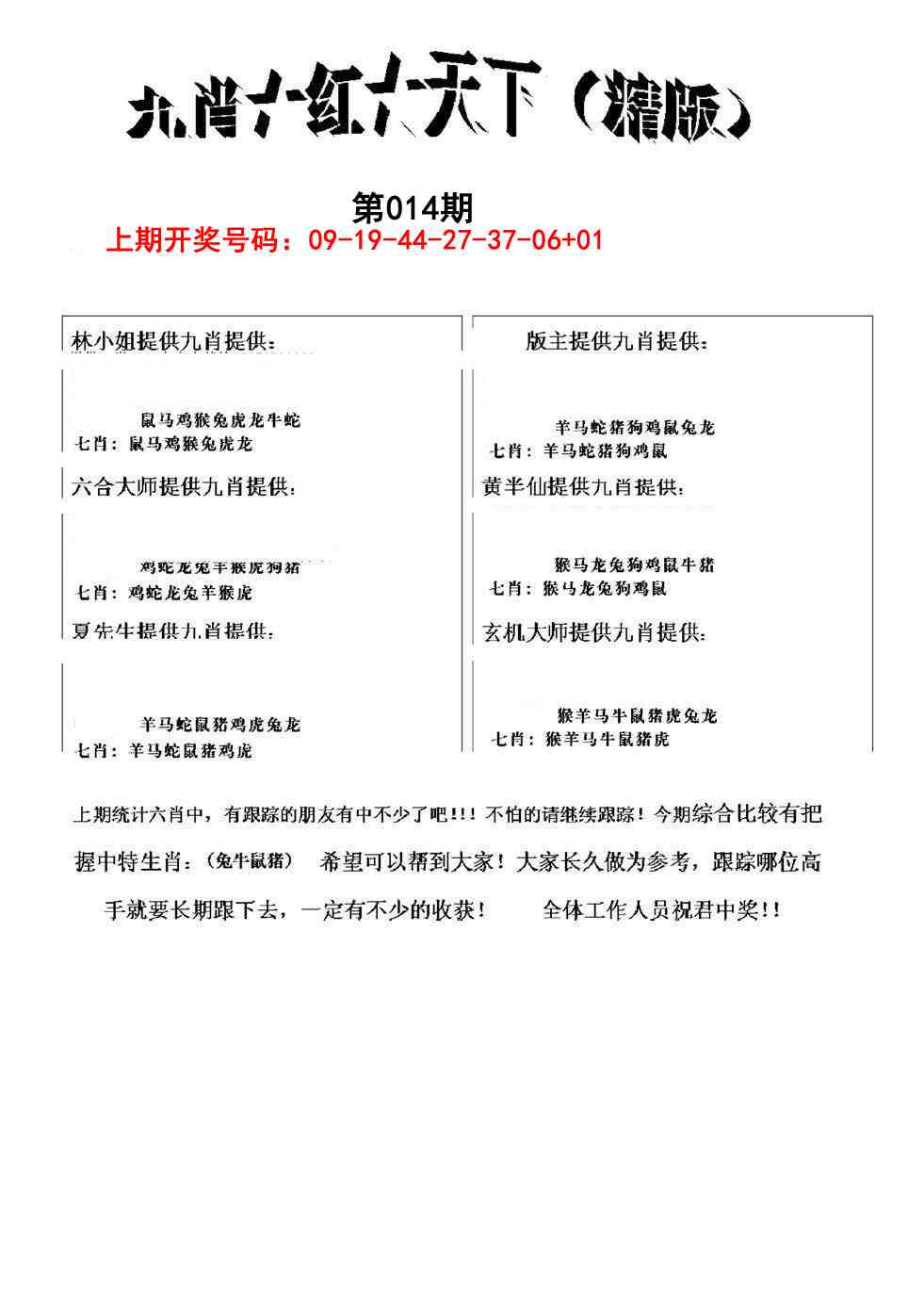 014期九肖红天下精版[图]