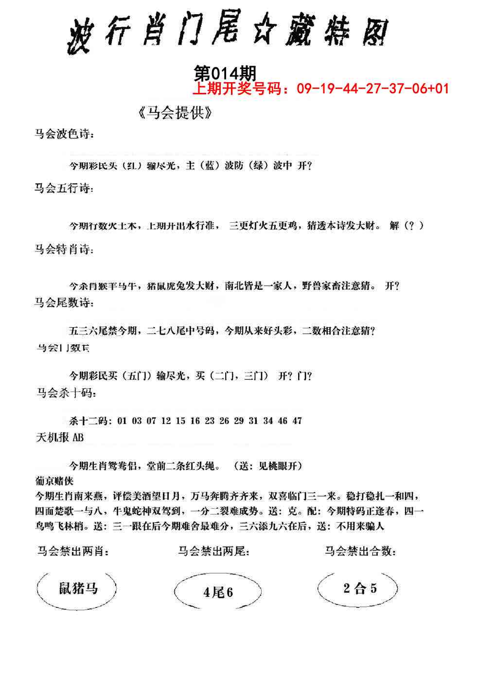 014期波行肖尾藏特图[图]