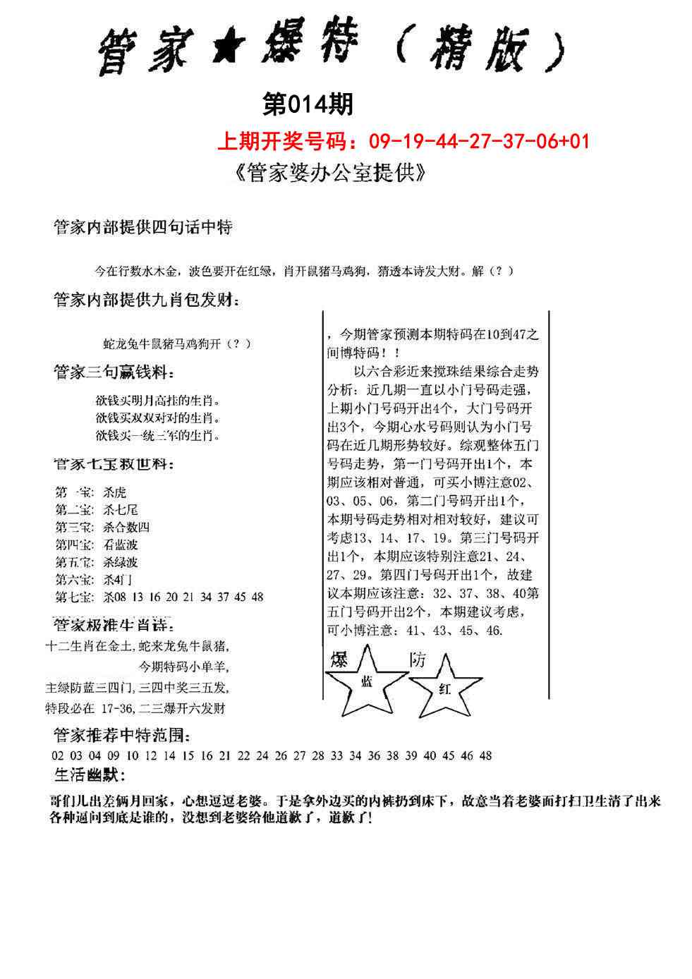 014期管家爆特精版[图]