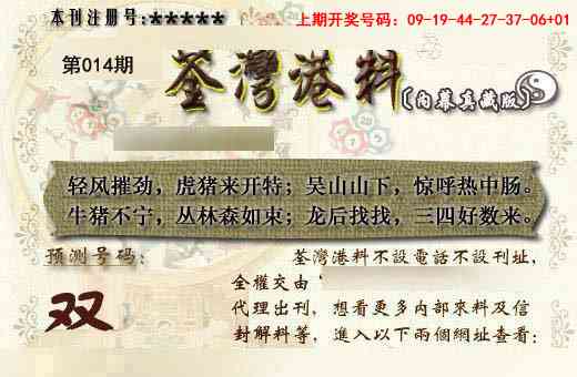 014期茶湾港料《另版》[图]