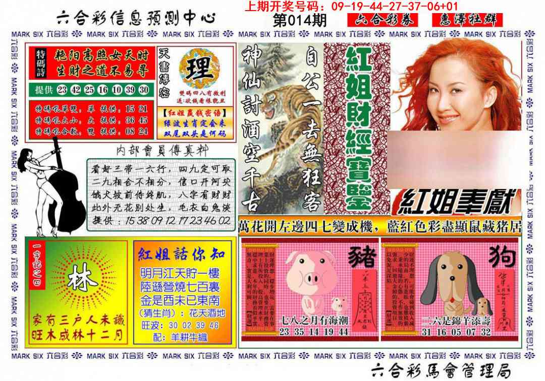 014期红姐财经宝鉴[图]