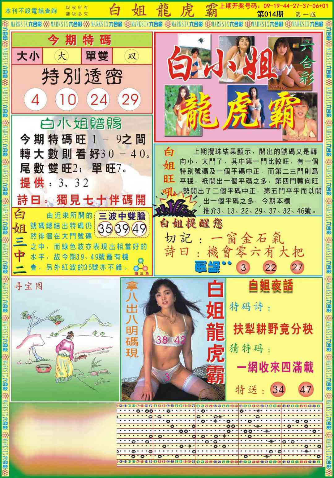 014期白小姐龙虎霸A[图]