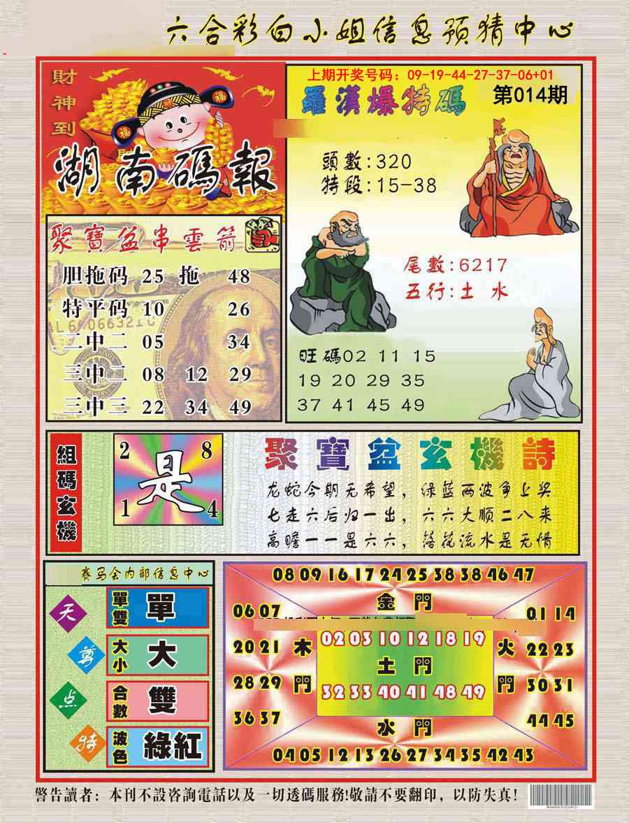 014期湖南码报[图]