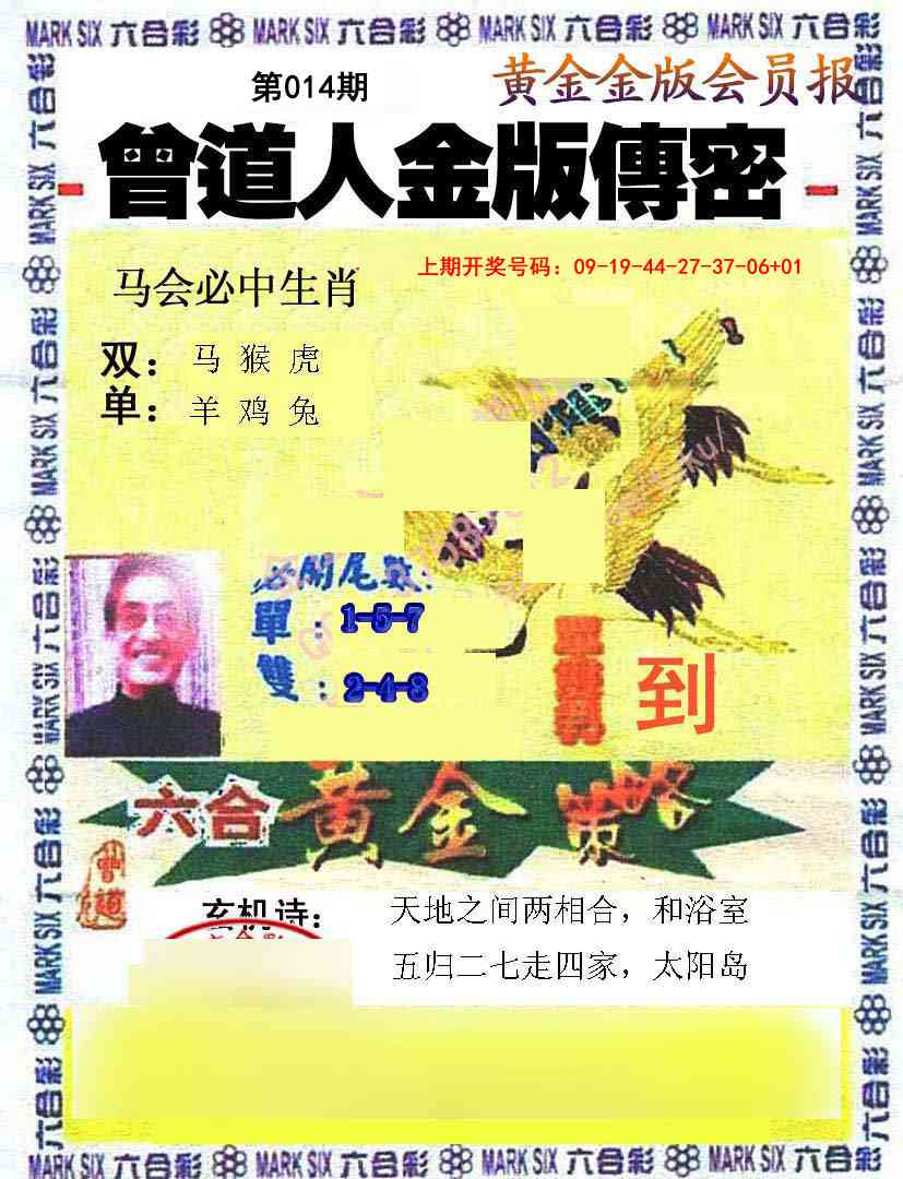 014期曾道人传密[图]