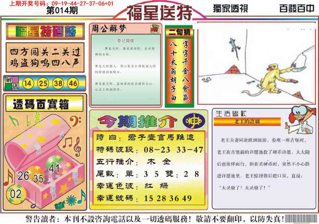 014期福星送特[图]
