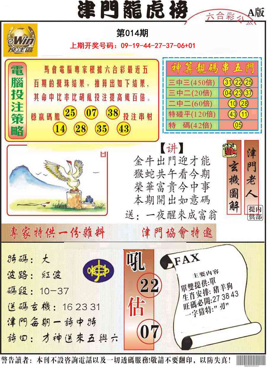 014期津门龙虎榜A[图]