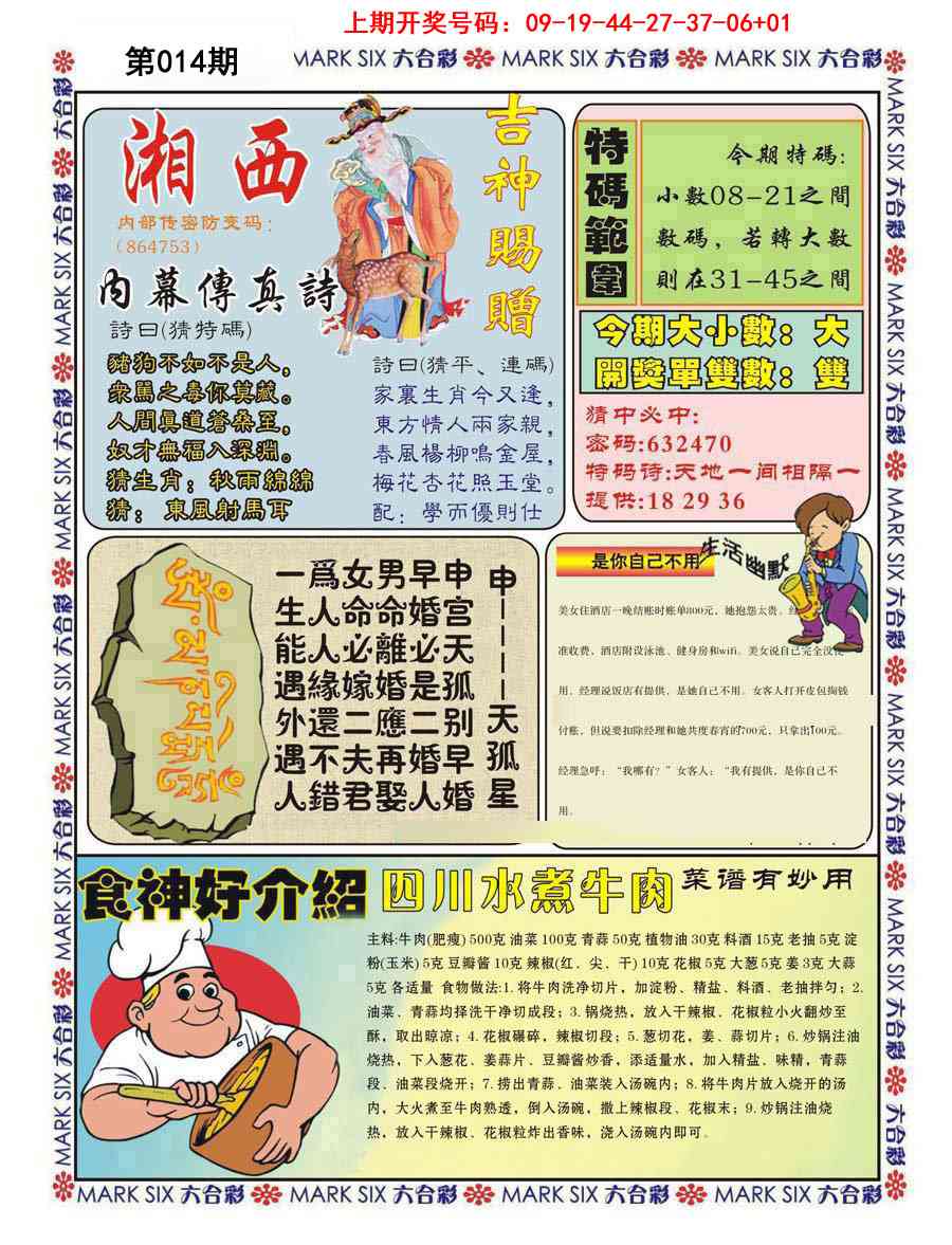 014期湘西内幕传真B[图]