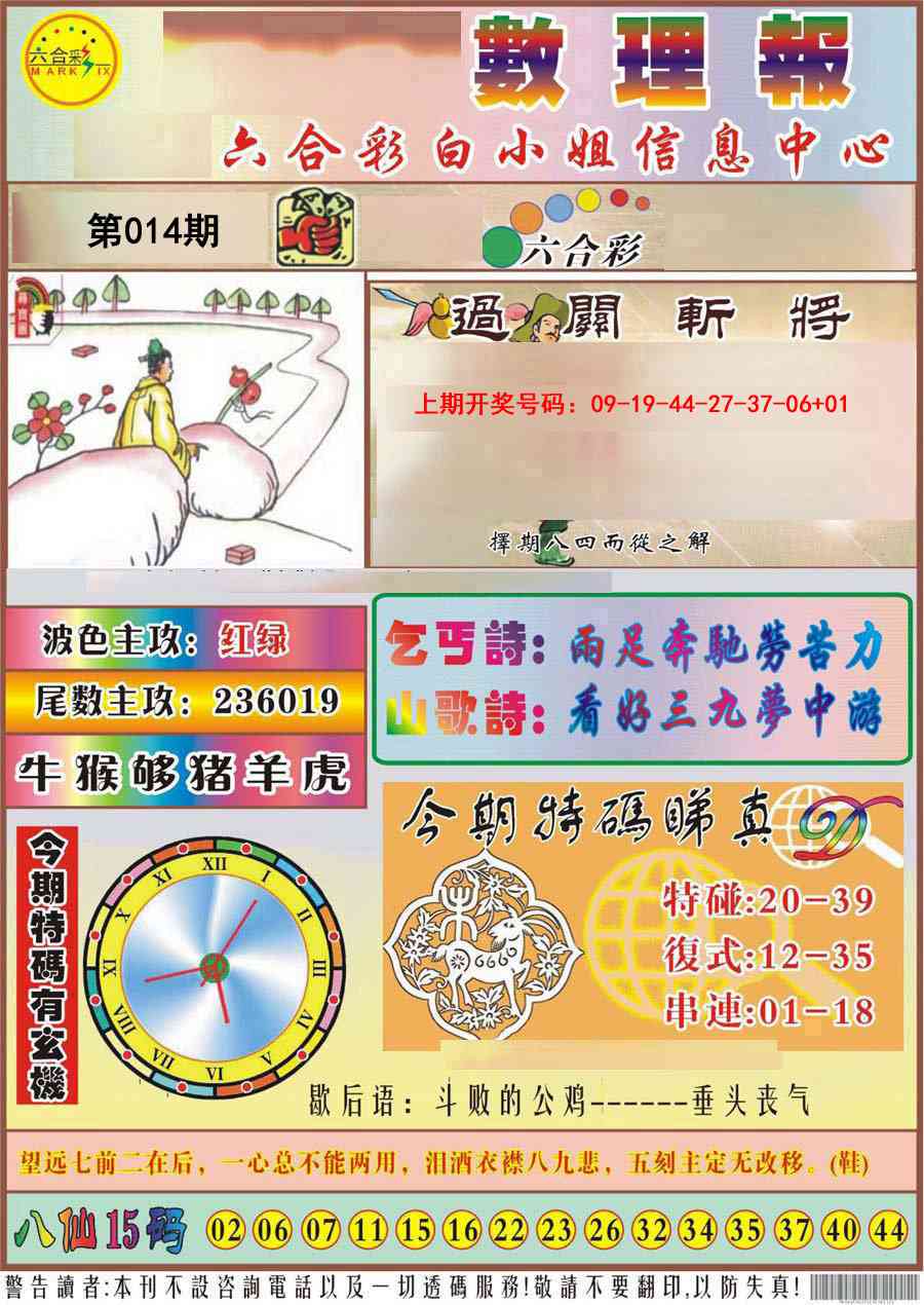 014期九龙数理报[图]