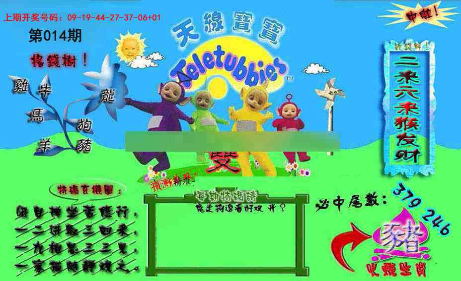 014期宝宝特码图[图]