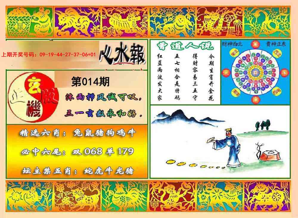 014期九龙心水报[图]