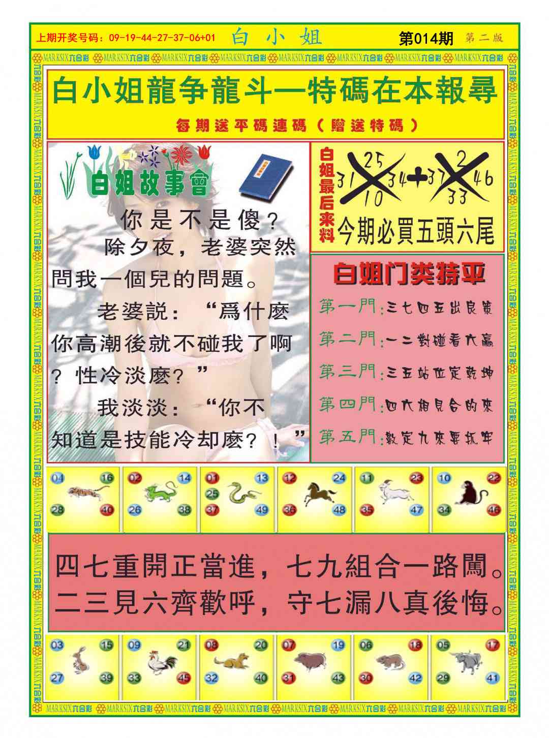 014期白小姐龙虎霸B[图]