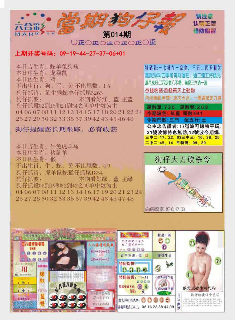 014期当期狗仔版[图]