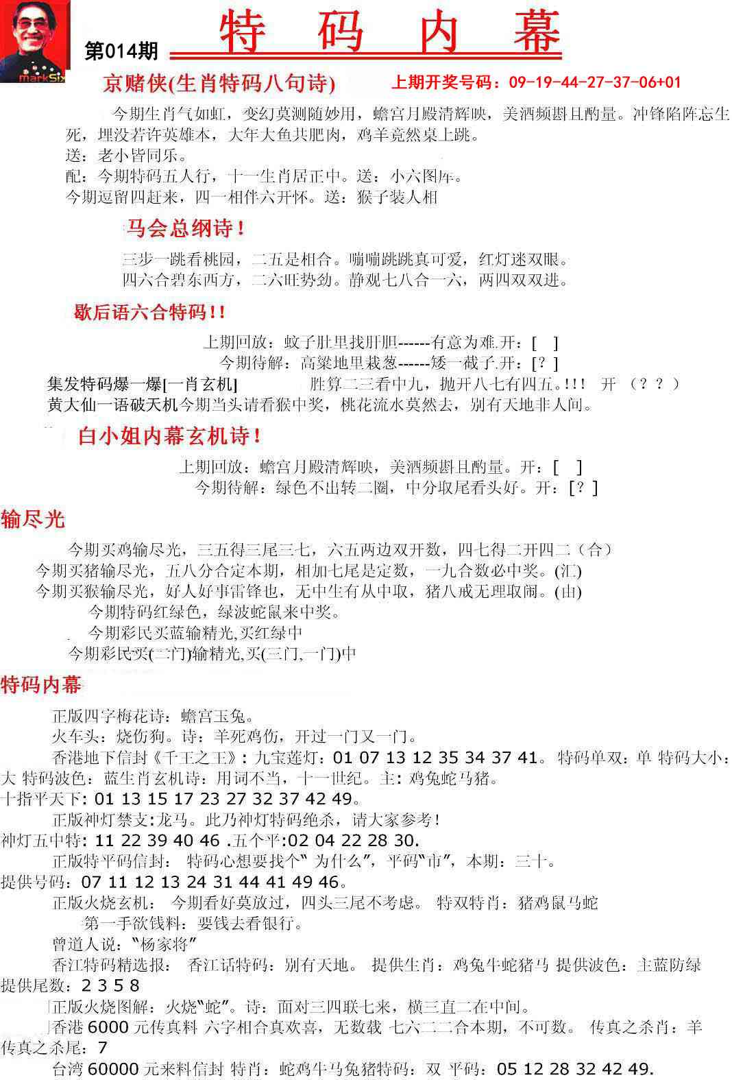 014期特码内幕A[图]